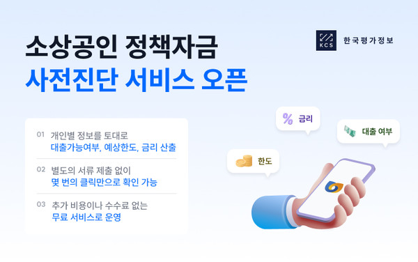 소상공인 정책자금