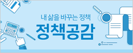 정책공감_최신